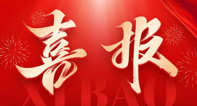 重磅喜訊！歐泰威爾榮獲高新技術(shù)企業(yè)認(rèn)定，創(chuàng)新之路再添新章